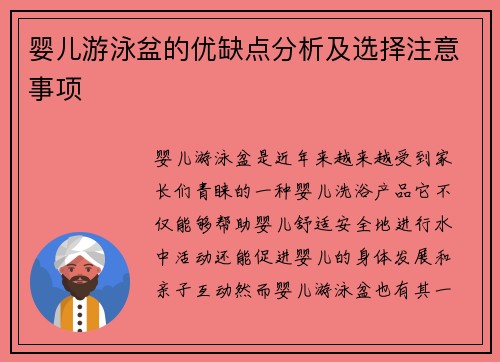 婴儿游泳盆的优缺点分析及选择注意事项